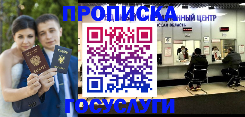 прописка штамп в Зеленоградске