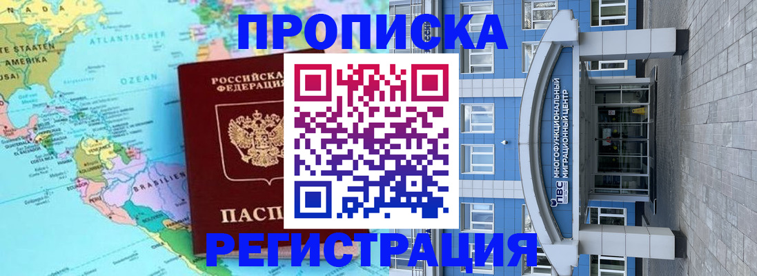 прописка законно в Зеленоградске